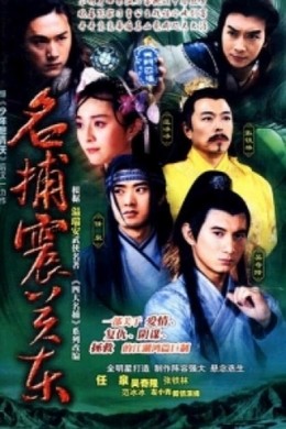 Danh Bố Chấn Quan Đông