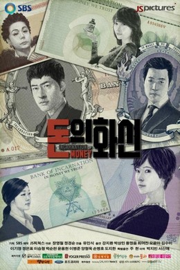 Hóa Thân Của Đồng Tiền