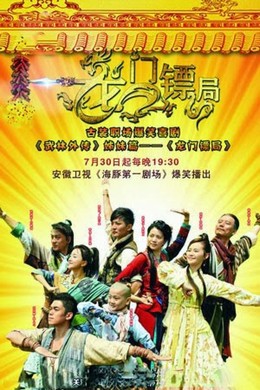 Long Môn Tiêu Cục