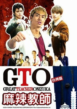 GTO Taiwan