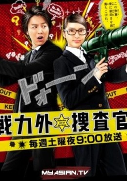 Lực Lượng Bổ Trợ Điều Tra