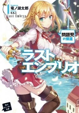 Mondaiji-tachi ga Isekai kara Kuru Sou Desu yo