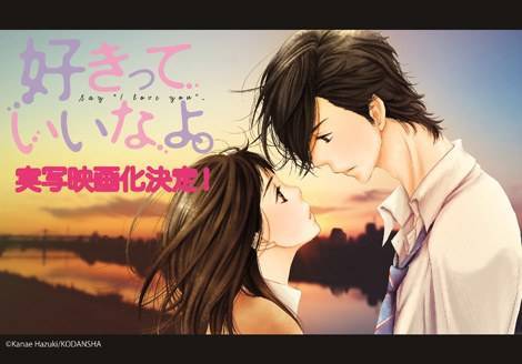 Sukitte Ii Na Yo Sukitte Ii Na Yo