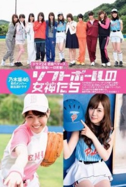 Cô Nàng Bóng Chày