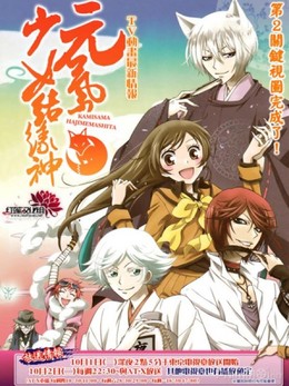 Thổ Thần Tập Sự