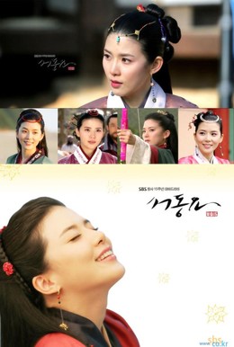 Thủ Lĩnh Sơ Đông