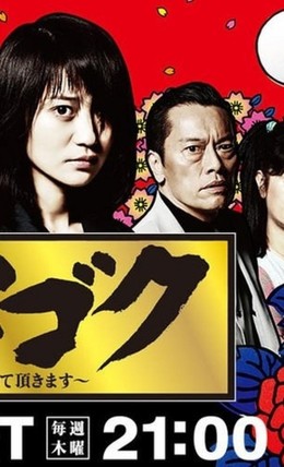 Yamegoku - Yakuza Yamete Itadakimasu