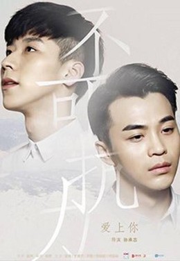 Bất Khả Kháng Lực 2016