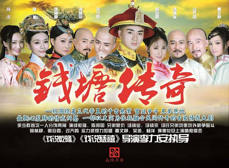 Càn Long Truyền Kỳ Càn Long Truyền Kỳ