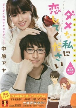 Hãy Yêu Em Kẻ Vô Dụng Này