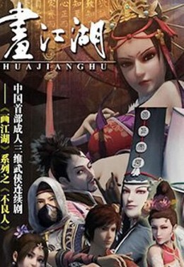 Họa Giang Hồ Chi Bất Lương Nhân (Phần 2)