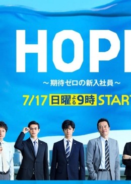 HOPE ~ Kitai Zero No Shinnyuu Shain
