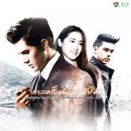 Một Thời Trong Tim 2016