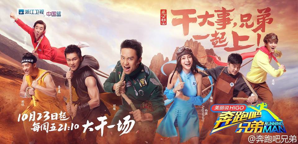 Running Man Trung Quốc Phần 4 Running Man Trung Quốc Phần 4