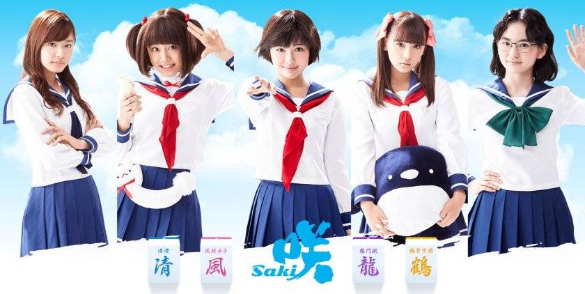 Saki (2016) Saki (2016)
