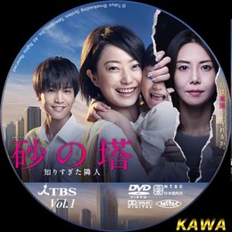 Tháp cát -  Người Hàng Xóm Biết Quá Nhiều