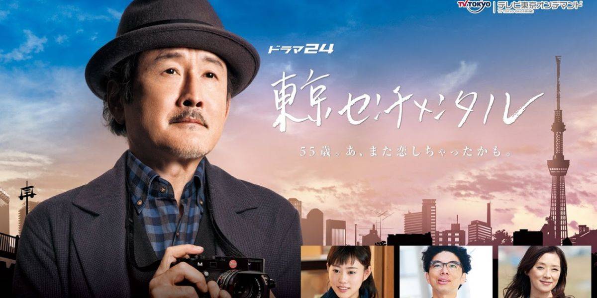 Tokyo Sentimental 2016 Tokyo Sentimental 2016