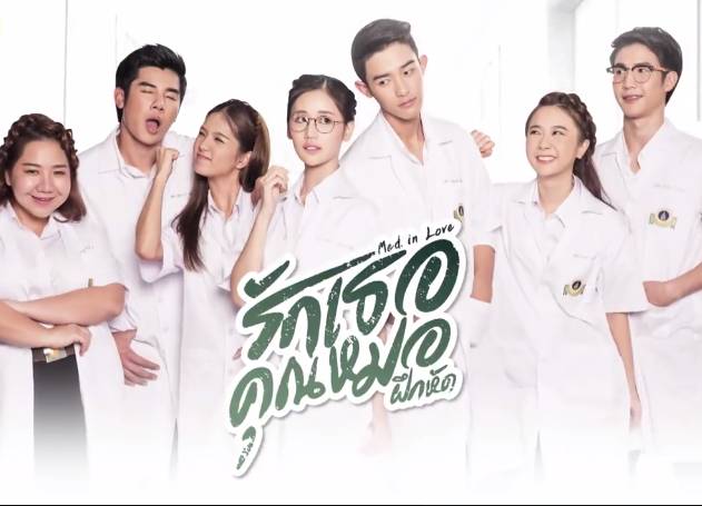 Chuyện Tình Đại Học Y (2017) Chuyện Tình Đại Học Y (2017)