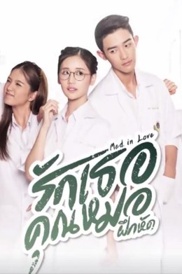 Chuyện Tình Đại Học Y (2017)