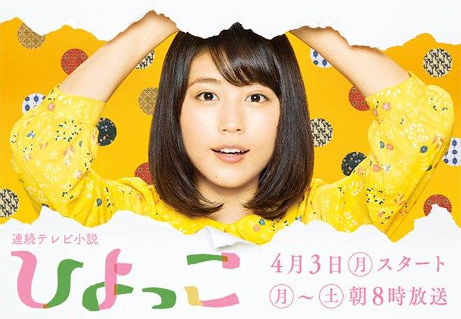 Hiyokko 2017 Hiyokko 2017