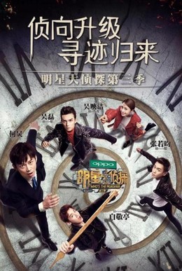 Minh Tinh Đại Trinh Thám (Phần 3)