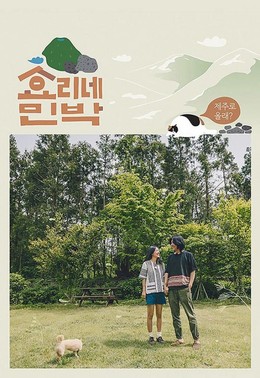 Nhà Trọ Của Hyori