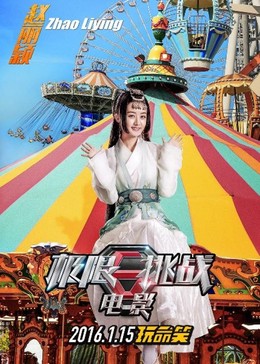 Thử Thách Cực Hạn Phần 3