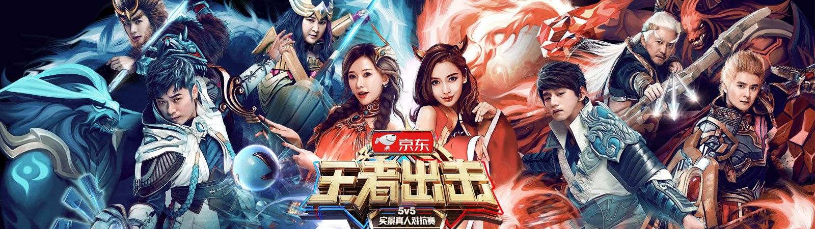 Vương Giả Xuất Kích Vương Giả Xuất Kích