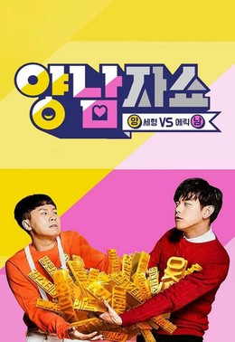 Yang & Nam Show