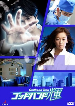 Bàn Tay Thần Sầu