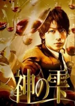 Giọt Rượu Thần Thánh