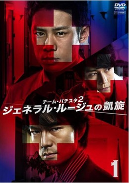 Khúc Khải Hoàn Của Tướng Quân Đẫm Máu