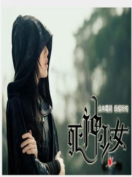 Nữ Thần Chết Xinh Đẹp