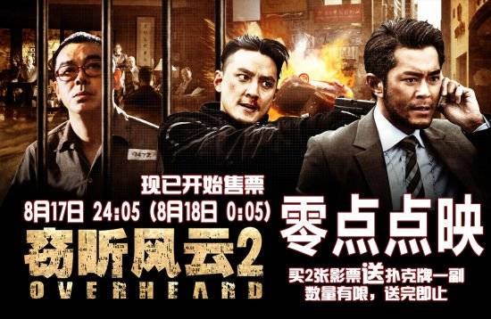 Thiết Thính Phong Vân 2 Thiết Thính Phong Vân 2