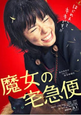 Cô phù Thủy Nhỏ Kiki's (2014)