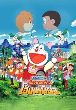 Nobita Ở Vương Quốc Chó Mèo