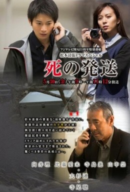 Vận Chuyển Cái Chết