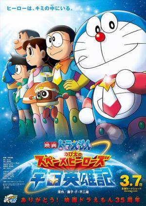 Doraemon: Nobita và những hiệp sĩ không gian Doraemon: Nobita và những hiệp sĩ không gian