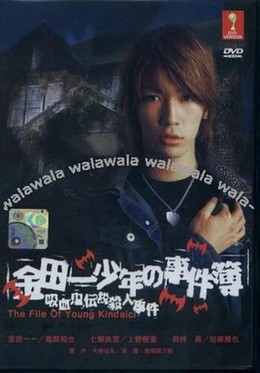 Kindaichi Shounen No Jikenbo SP