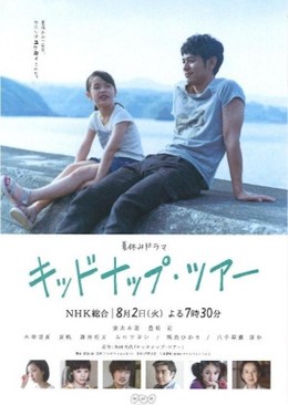 Bố Bị Bắt Cóc