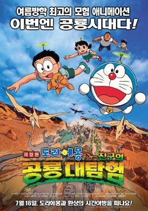 Doraemon: Chú khủng long của Nobita Doraemon: Chú khủng long của Nobita