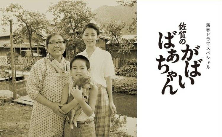 Người Bà Tài Giỏi Vùng Saga Người Bà Tài Giỏi Vùng Saga