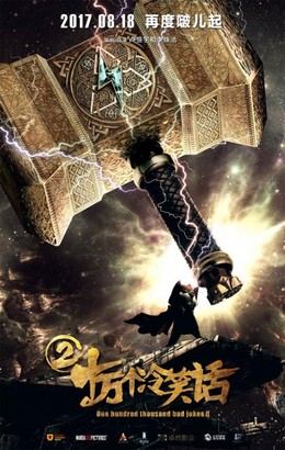 Biệt Đội Bá Đạo