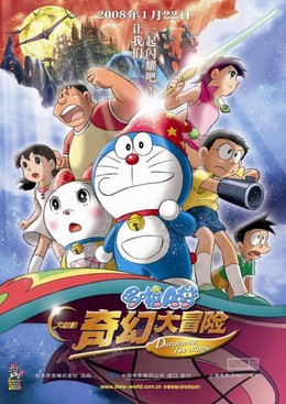 Doraemon: Nobita và chuyến phiêu lưu vào xứ quỷ