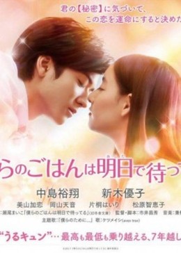 Ngày Mai Chúng Mình Cùng Chờ Cơm