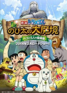 Doraemon: Nobita Thám Hiểm Vùng Đất Mới