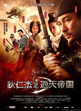 Địch Nhân Kiệt: Thông Thiên Đế Quốc
