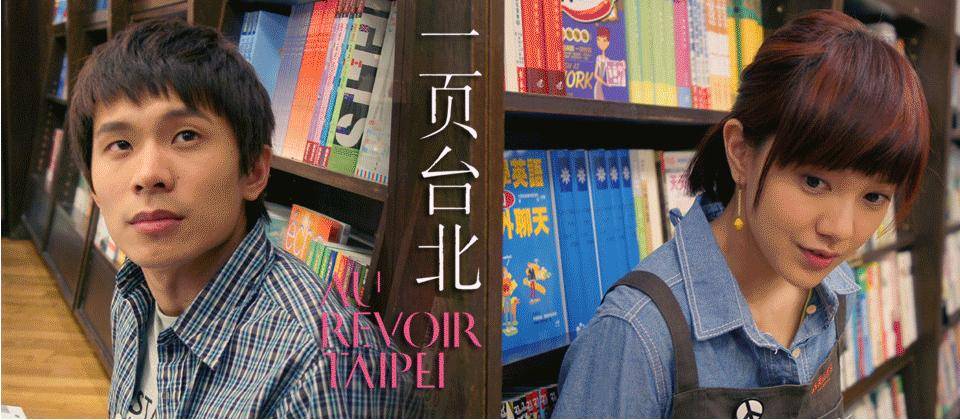 Tạm Biệt Đài Bắc Tạm Biệt Đài Bắc
