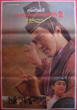 Tân Lộc Đỉnh Ký 2