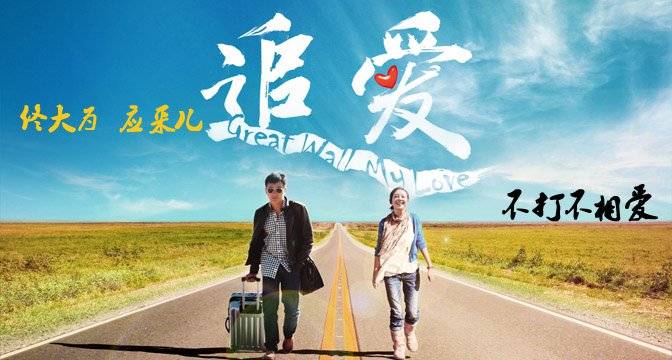 Theo Đuổi Tình Yêu Theo Đuổi Tình Yêu